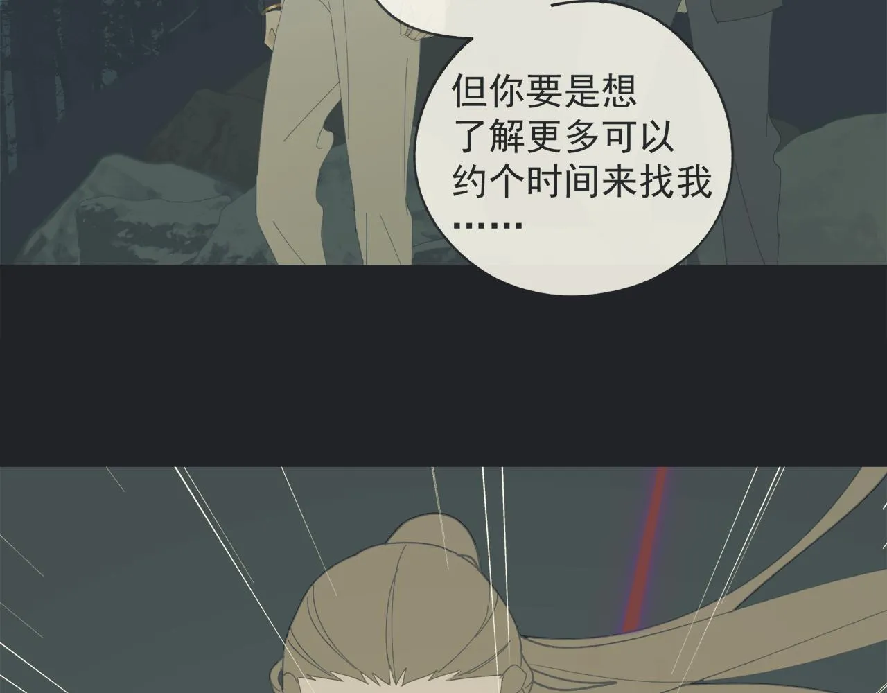 第55话 星神和夜神（下） 第4页