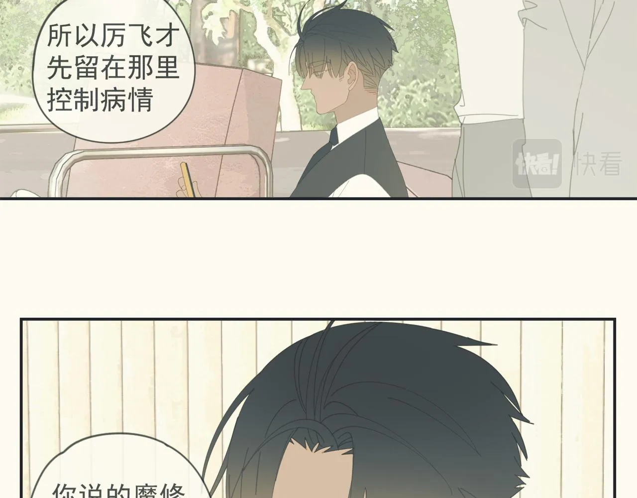 第55话 星神和夜神（下） 第7页