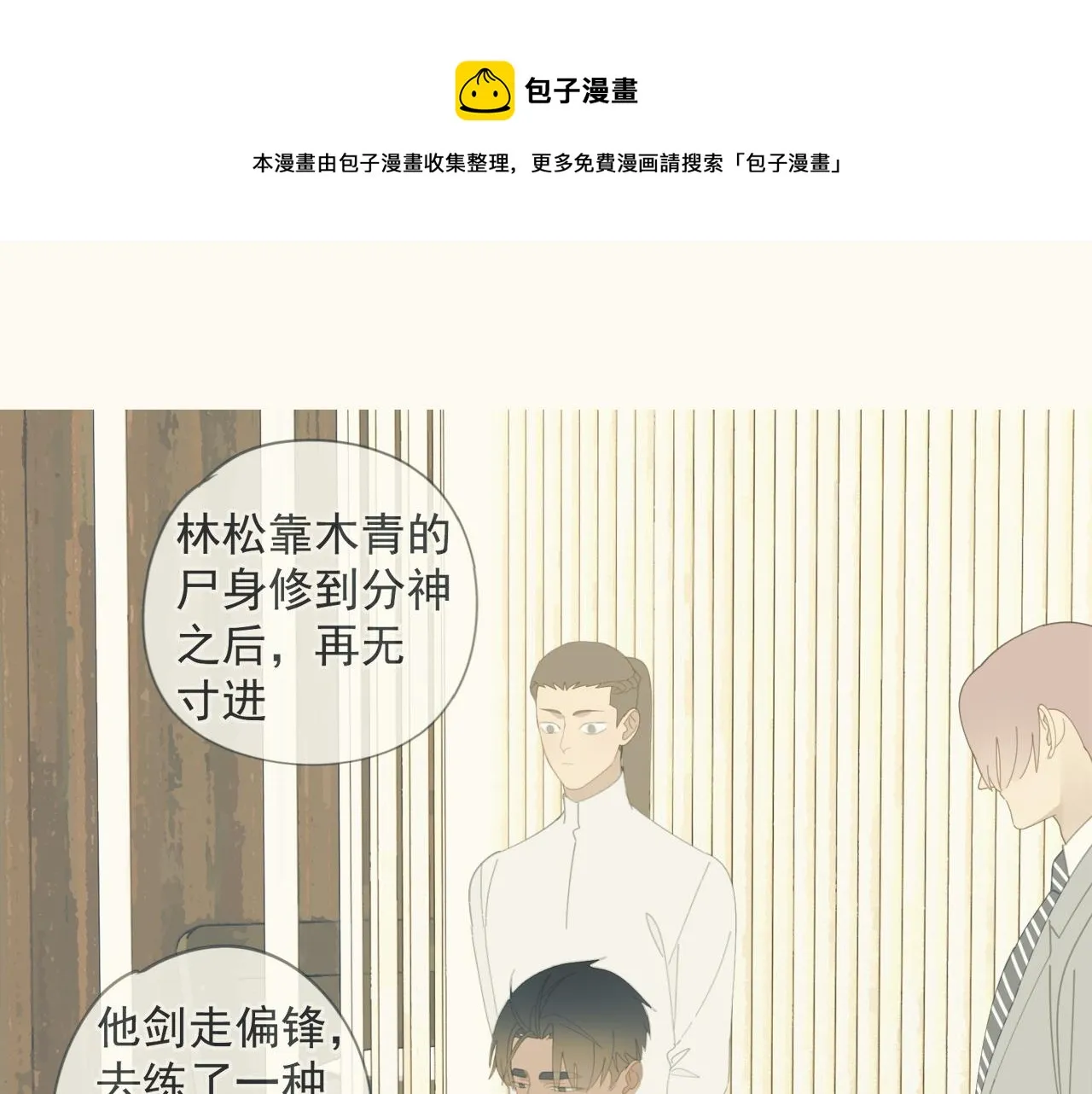 第55话 星神和夜神（下） 第9页