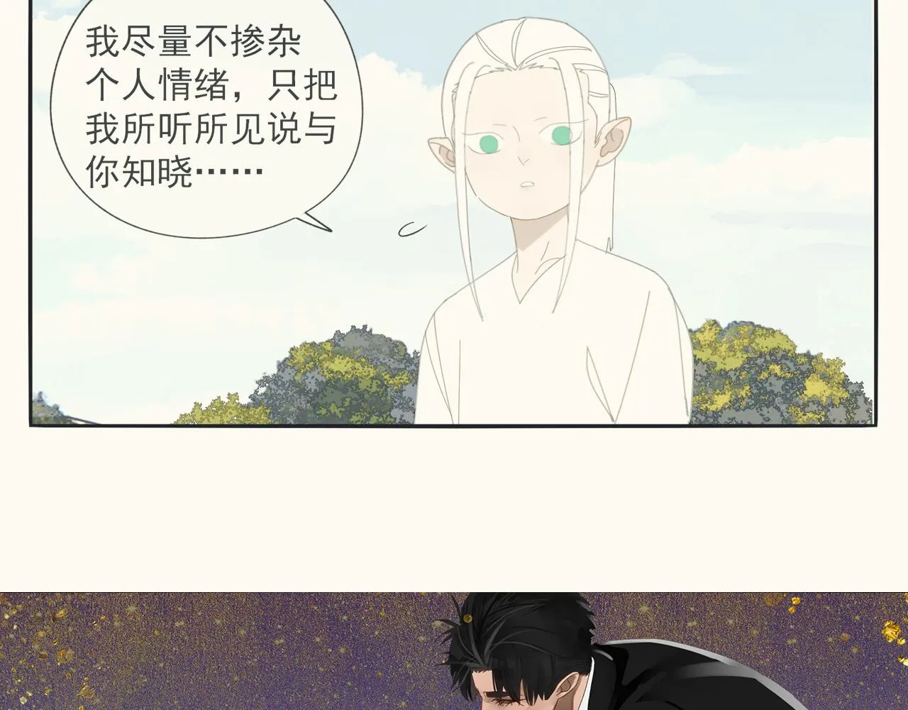 第55话 星神和夜神（下） 第12页