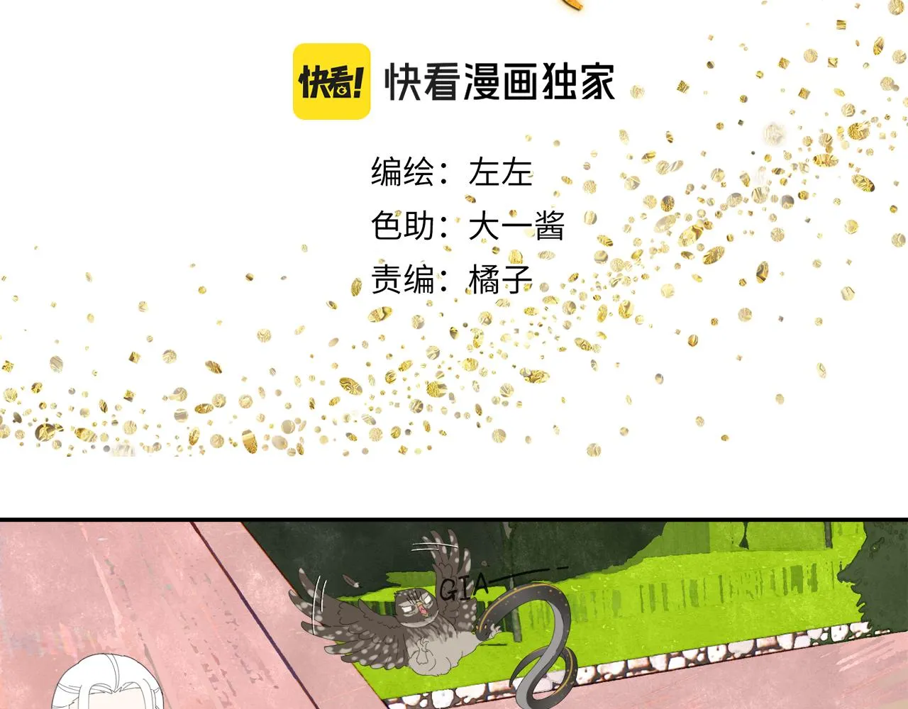第55话 星神和夜神（下） 第15页