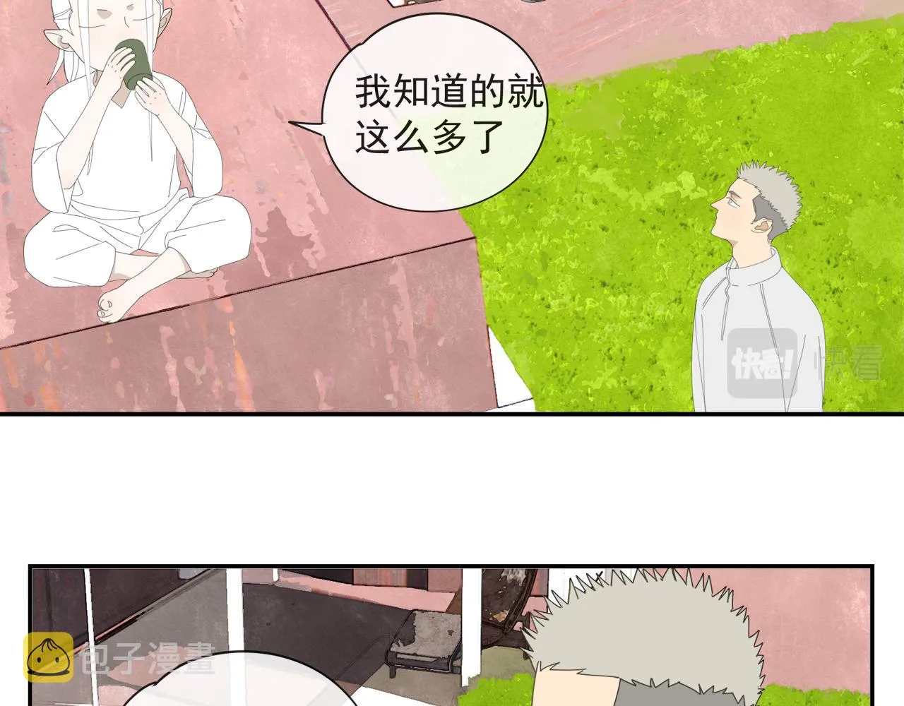第55话 星神和夜神（下） 第16页