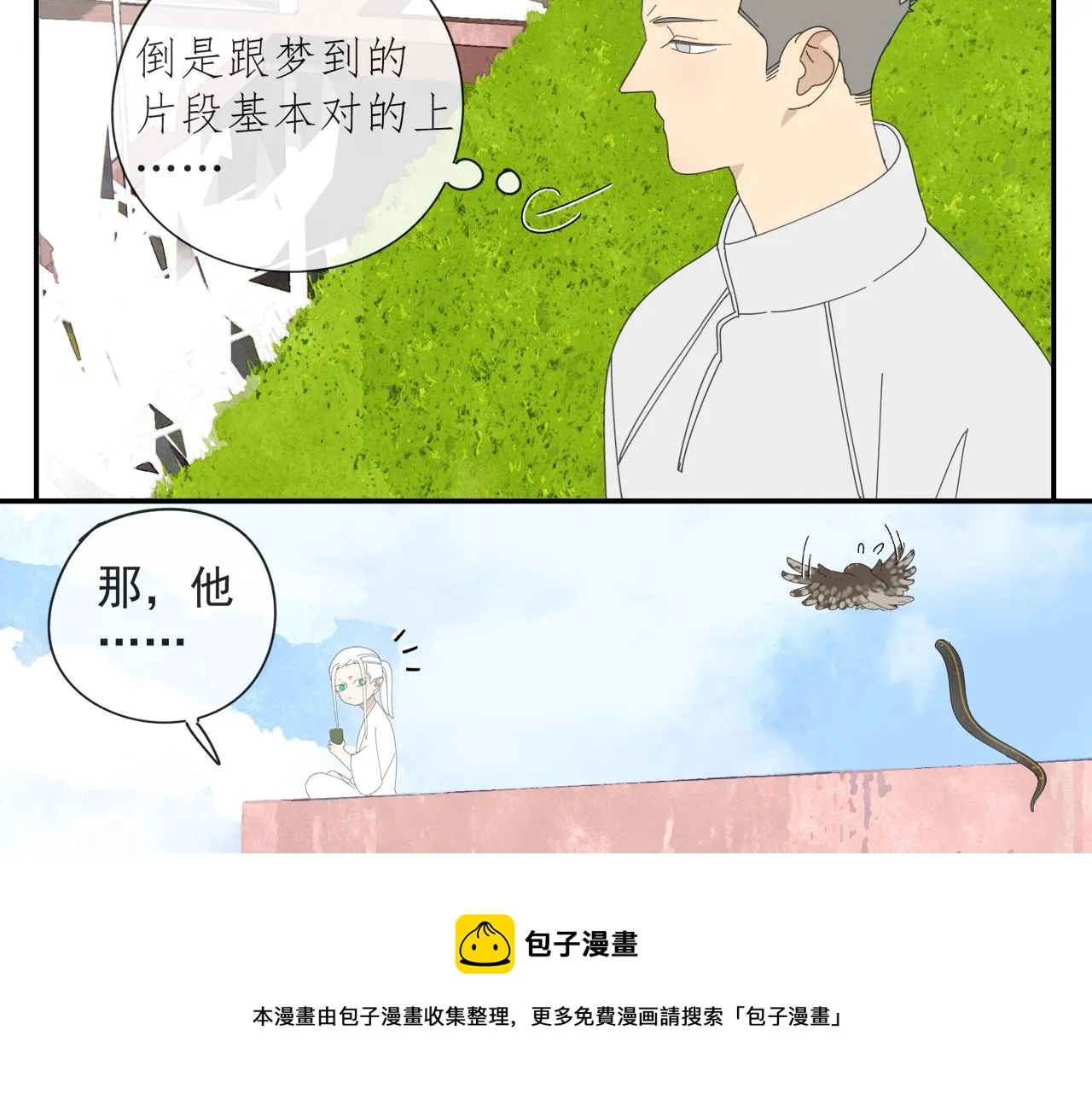 第55话 星神和夜神（下） 第17页