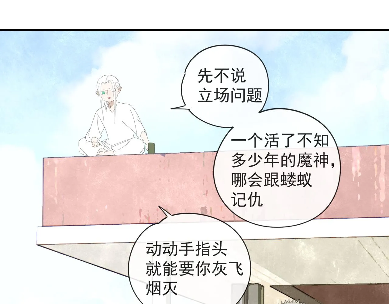 第55话 星神和夜神（下） 第20页