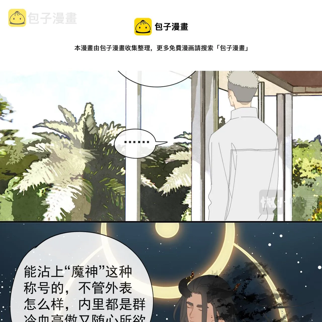 第55话 星神和夜神（下） 第21页
