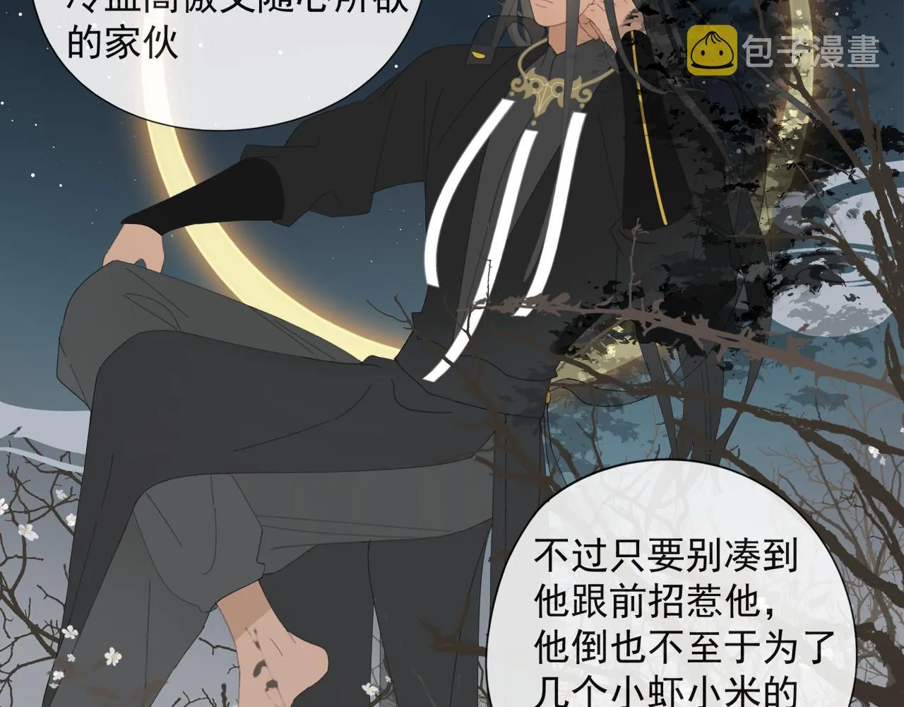第55话 星神和夜神（下） 第22页