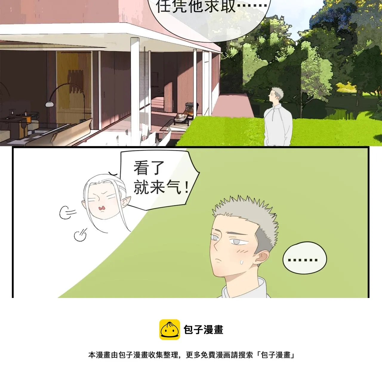 第55话 星神和夜神（下） 第25页