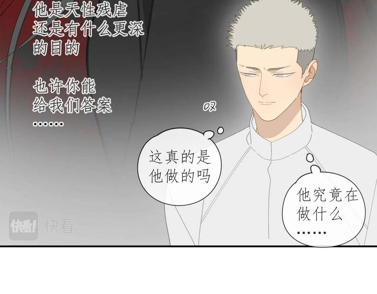 第55话 星神和夜神（下） 第32页