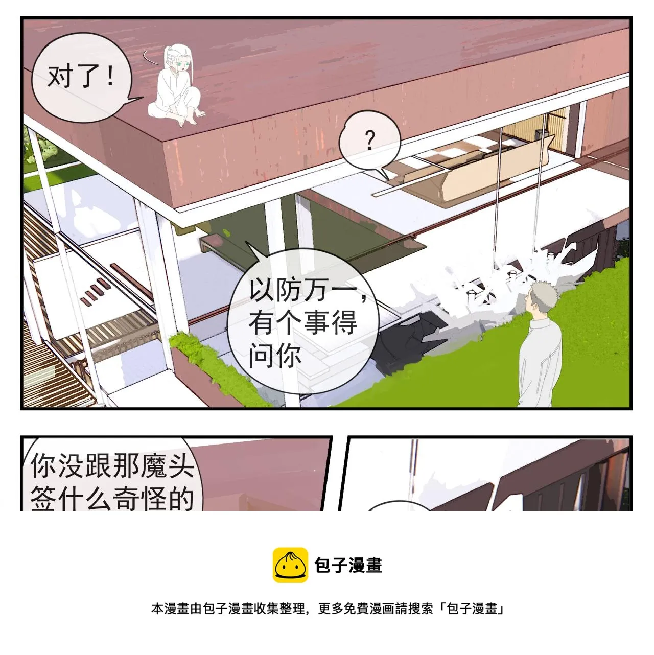 第55话 星神和夜神（下） 第33页