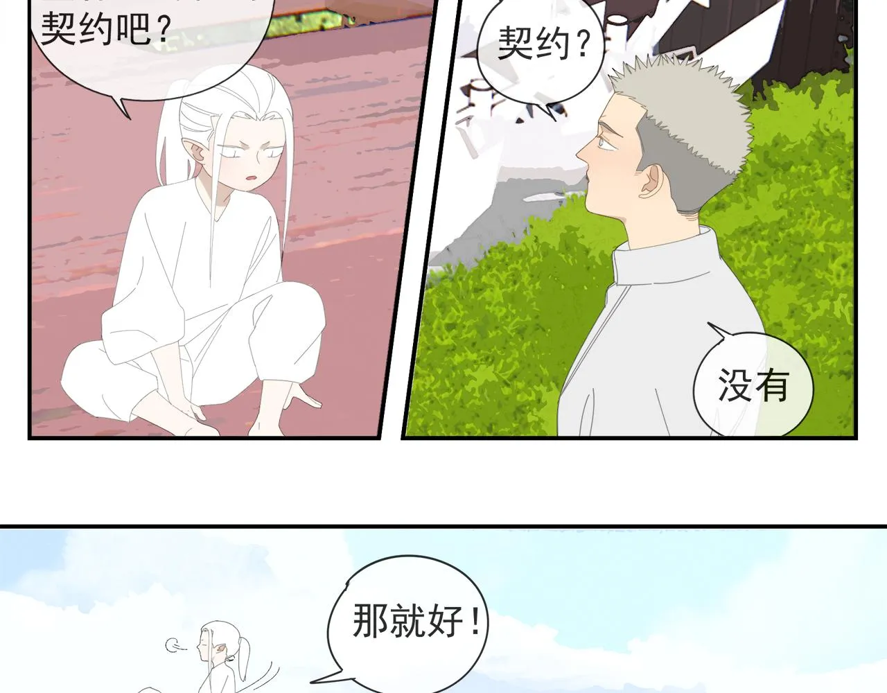 第55话 星神和夜神（下） 第34页
