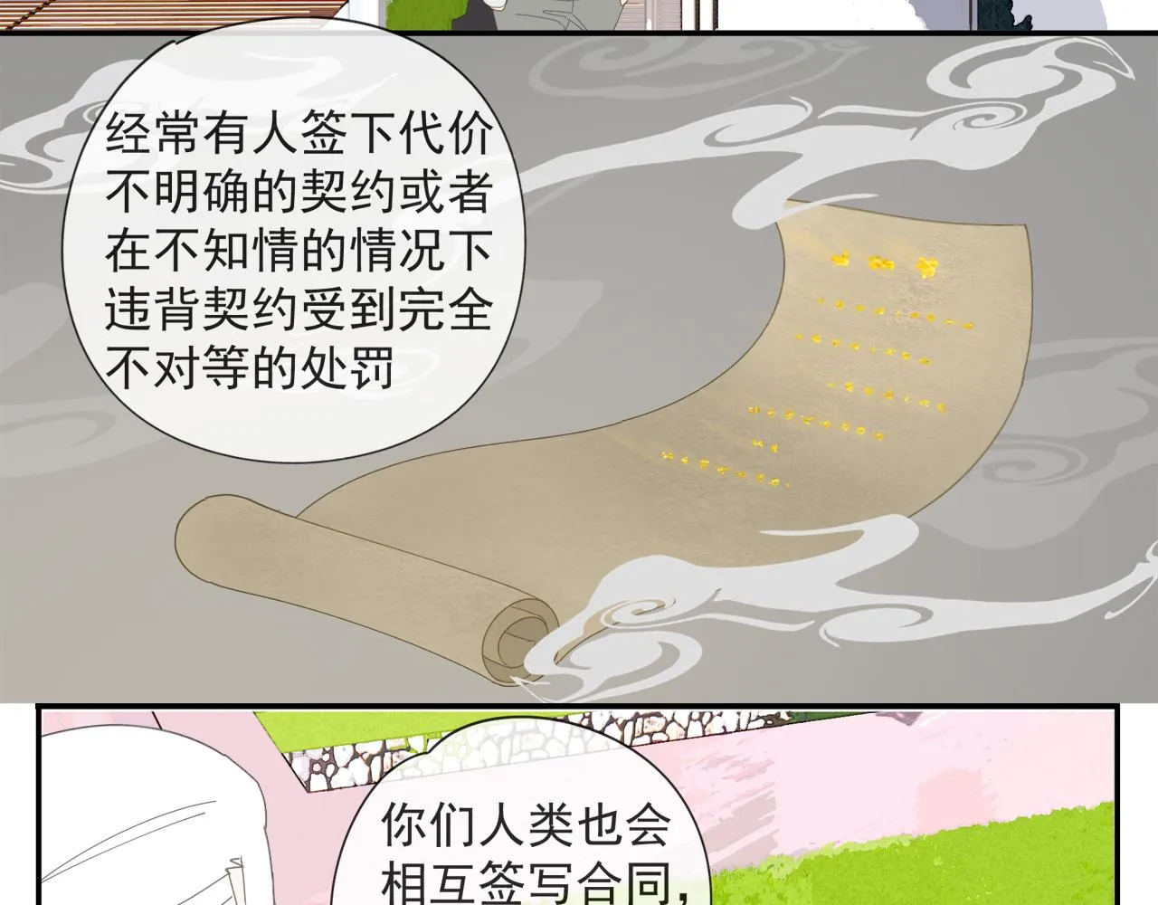 第55话 星神和夜神（下） 第36页