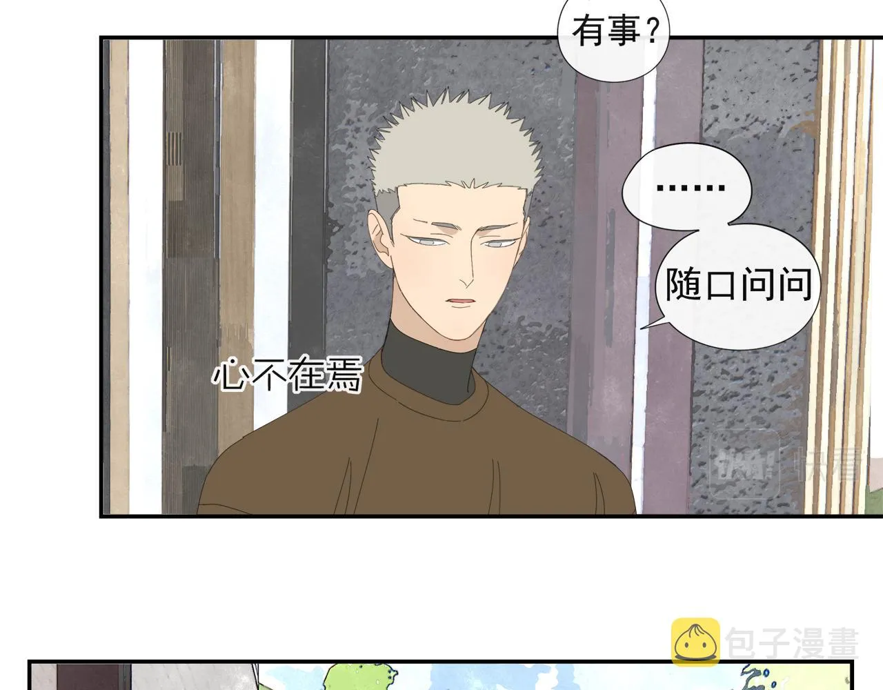 第55话 星神和夜神（下） 第52页