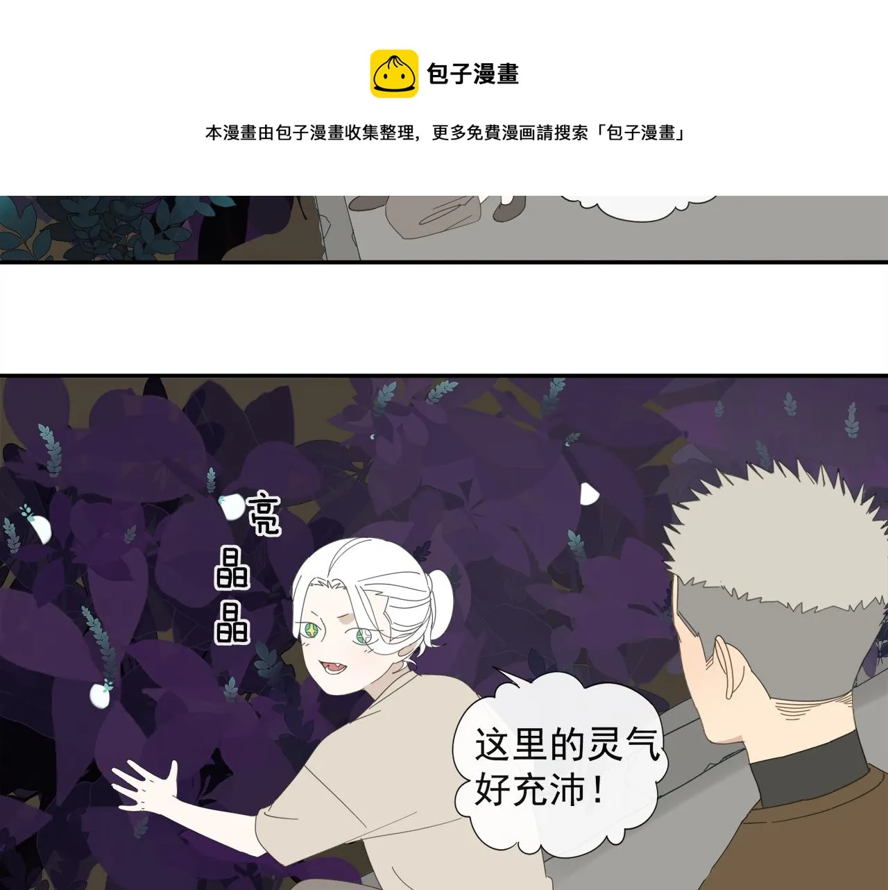 第55话 星神和夜神（下） 第57页
