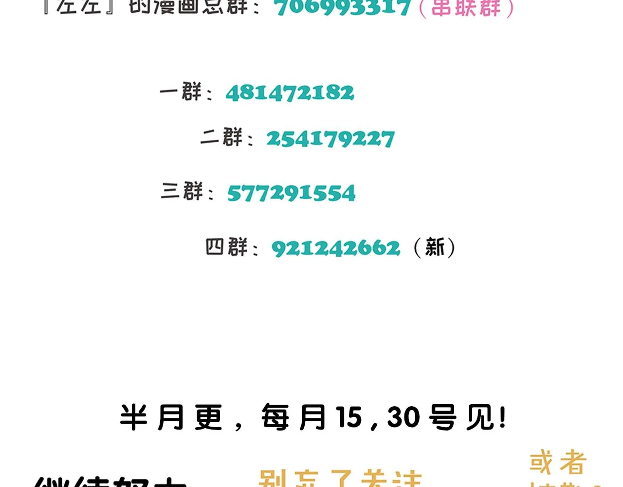 第55话 星神和夜神（下） 第76页
