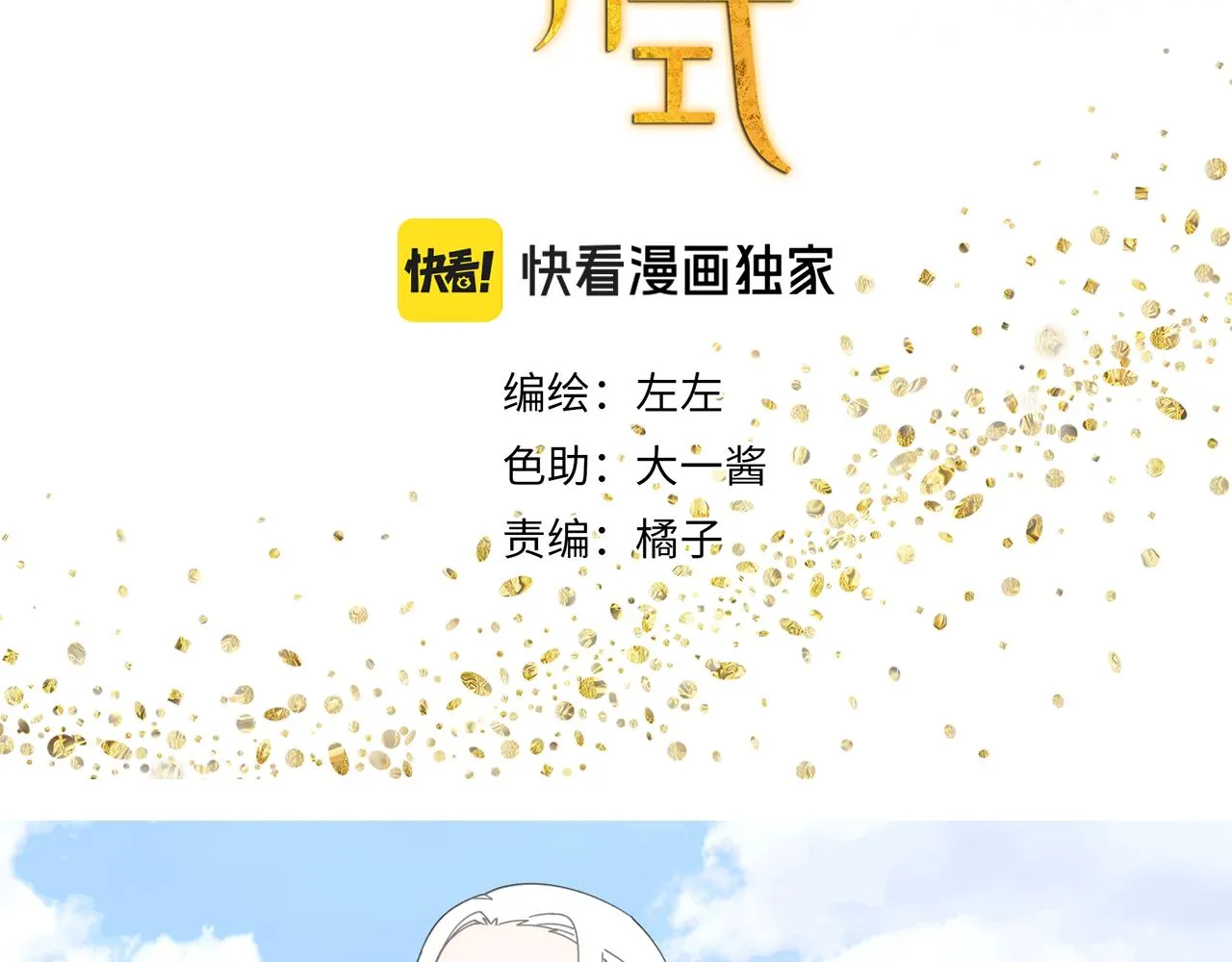第54话 星神和夜神（上） 第3页