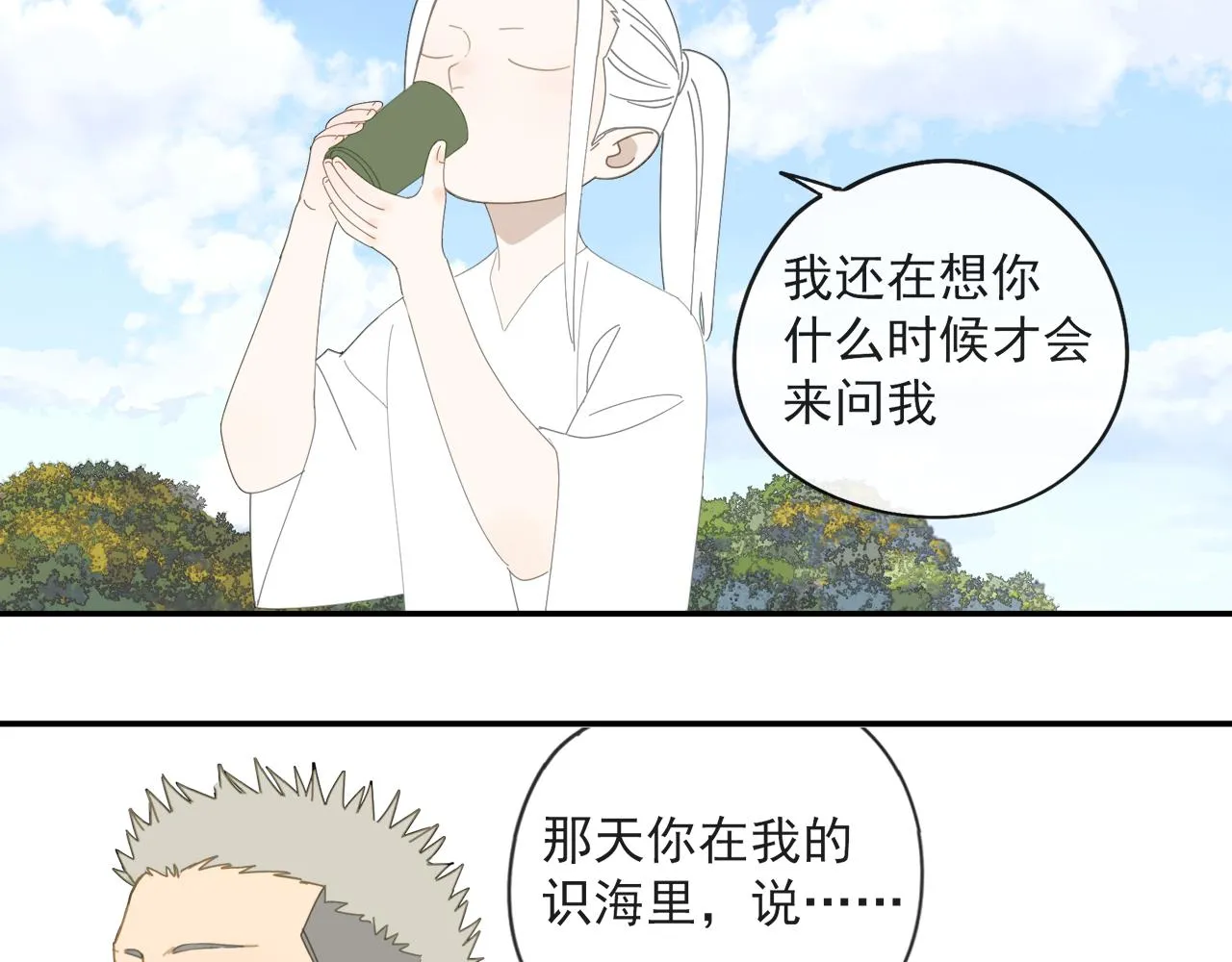 第54话 星神和夜神（上） 第4页