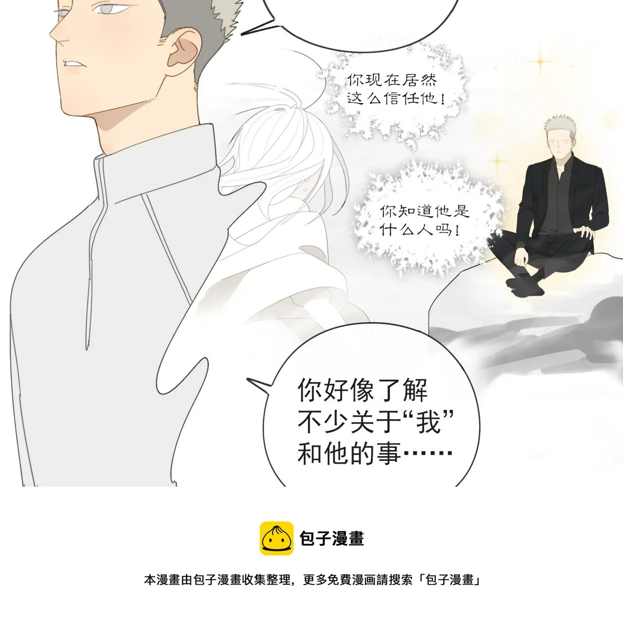第54话 星神和夜神（上） 第5页