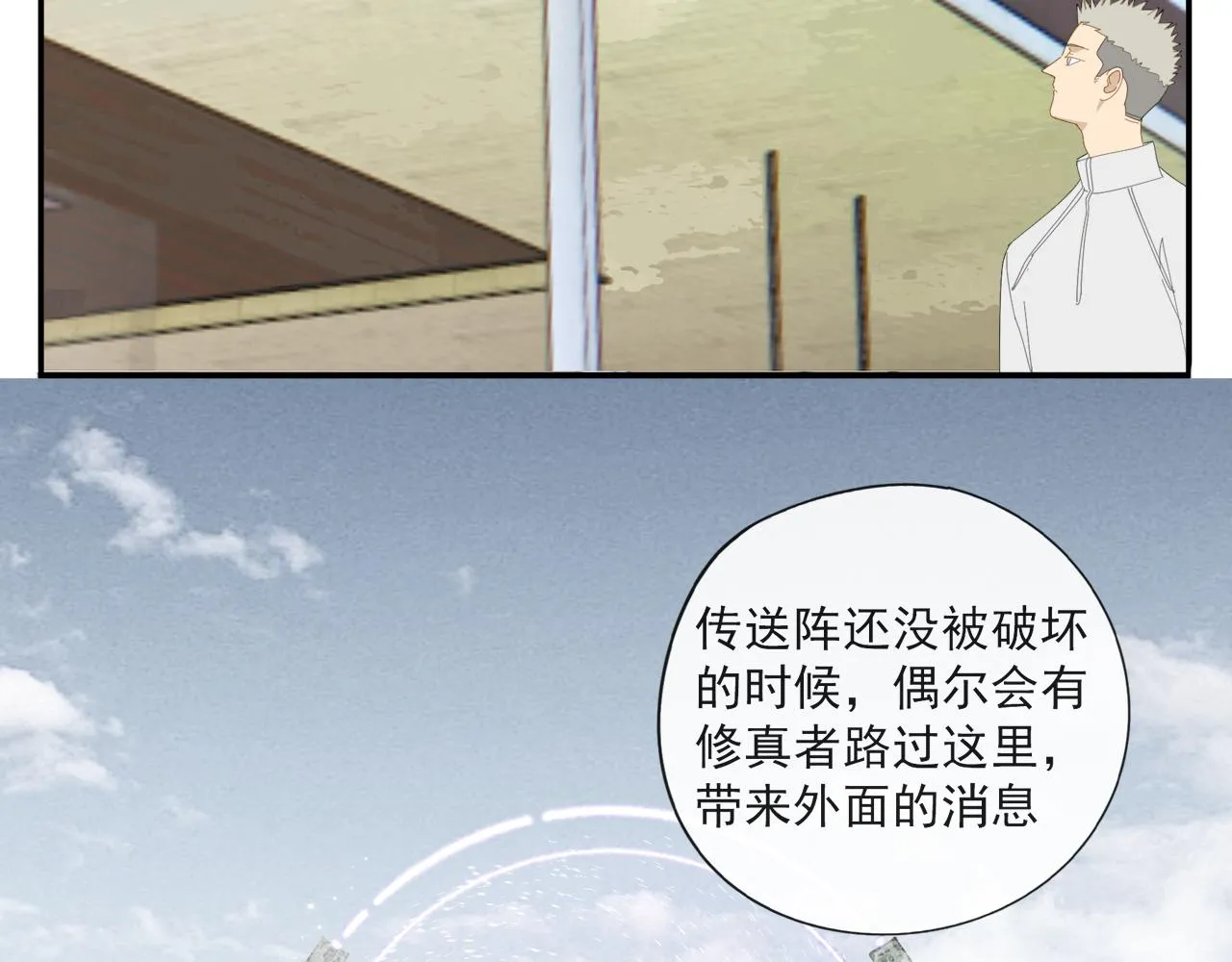 第54话 星神和夜神（上） 第7页