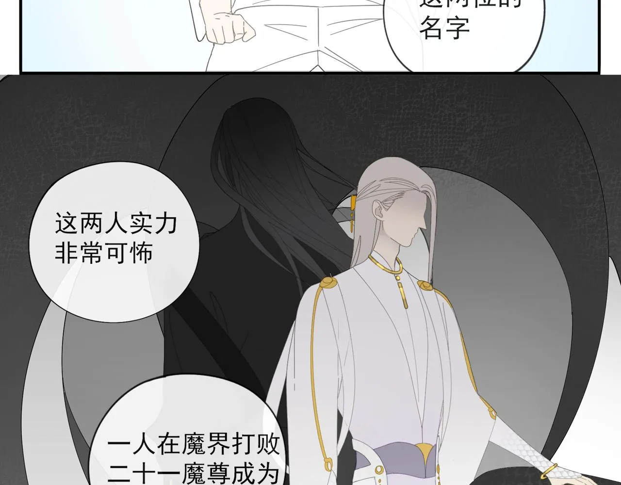 第54话 星神和夜神（上） 第10页