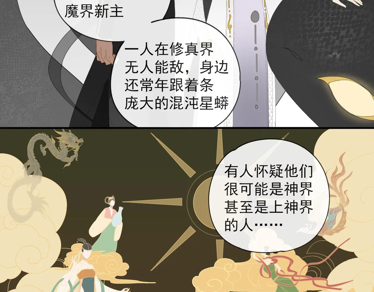 第54话 星神和夜神（上） 第11页
