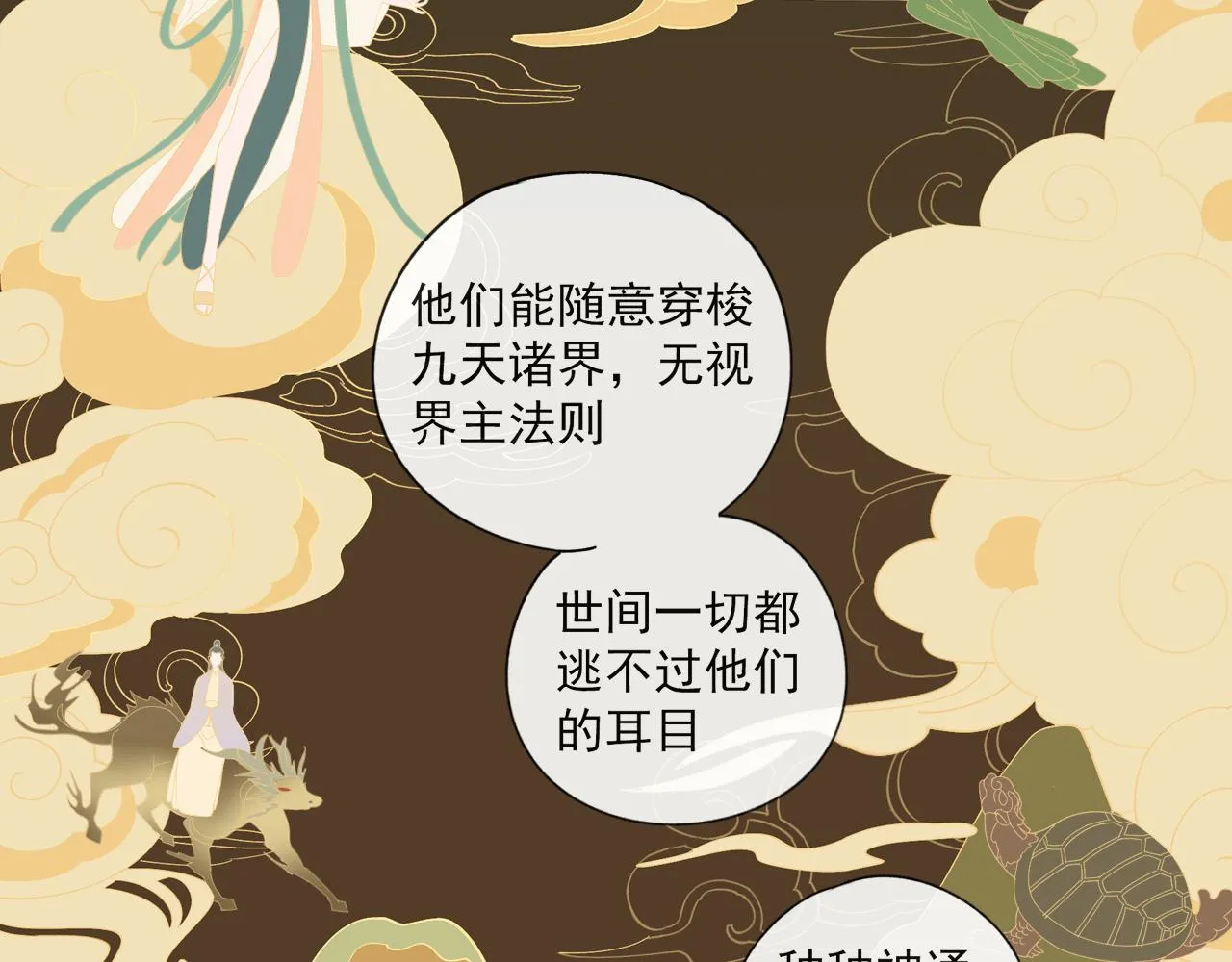 第54话 星神和夜神（上） 第12页