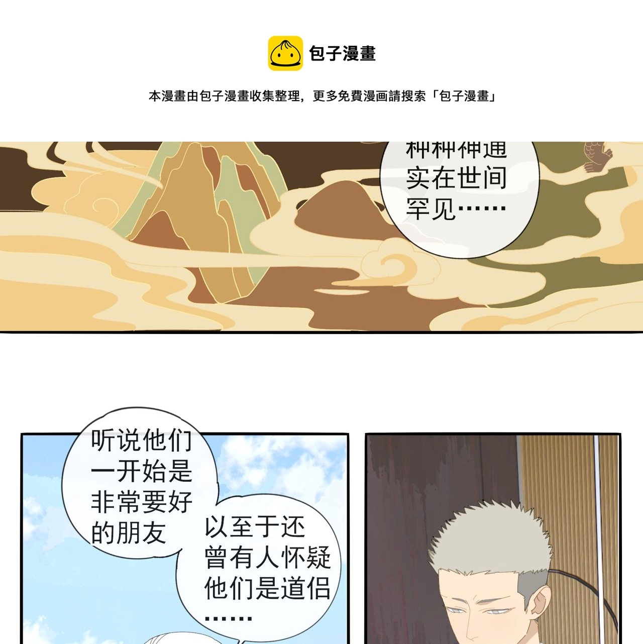 第54话 星神和夜神（上） 第13页