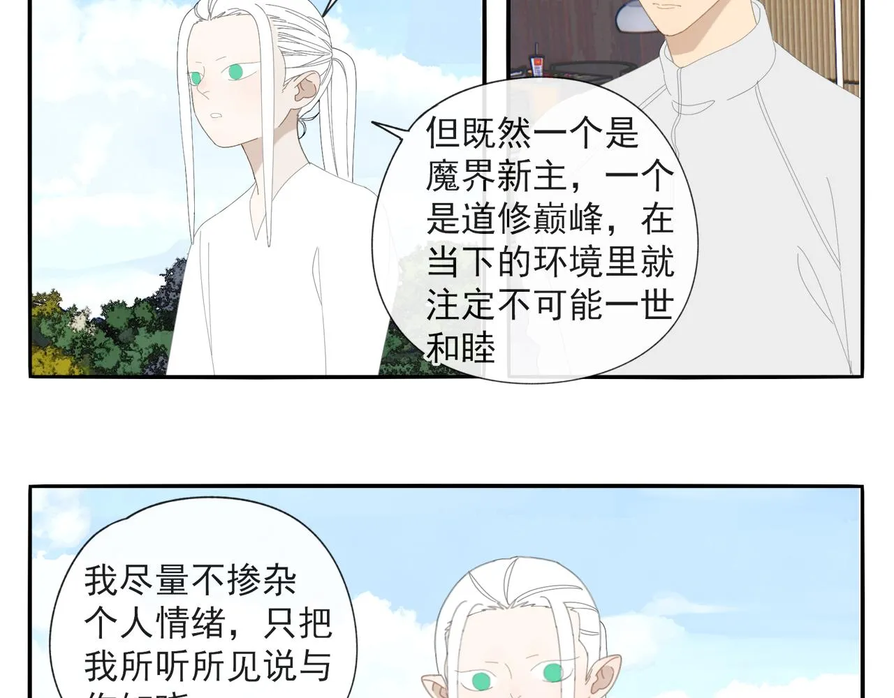 第54话 星神和夜神（上） 第14页