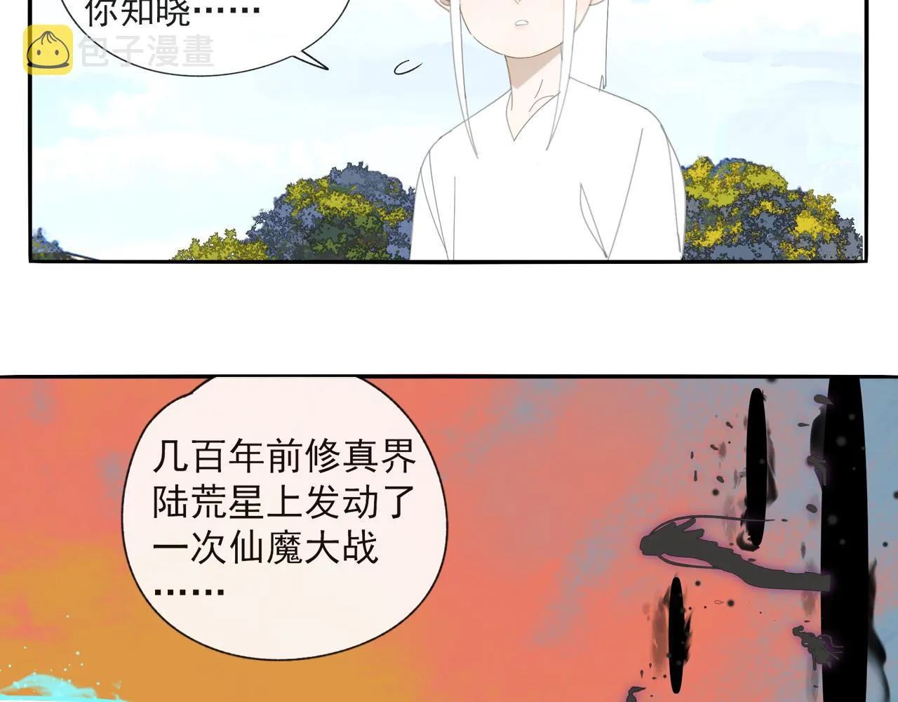 第54话 星神和夜神（上） 第15页