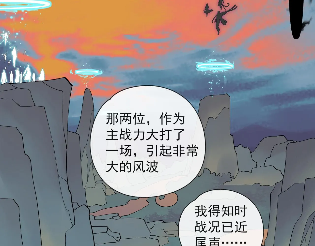 第54话 星神和夜神（上） 第16页