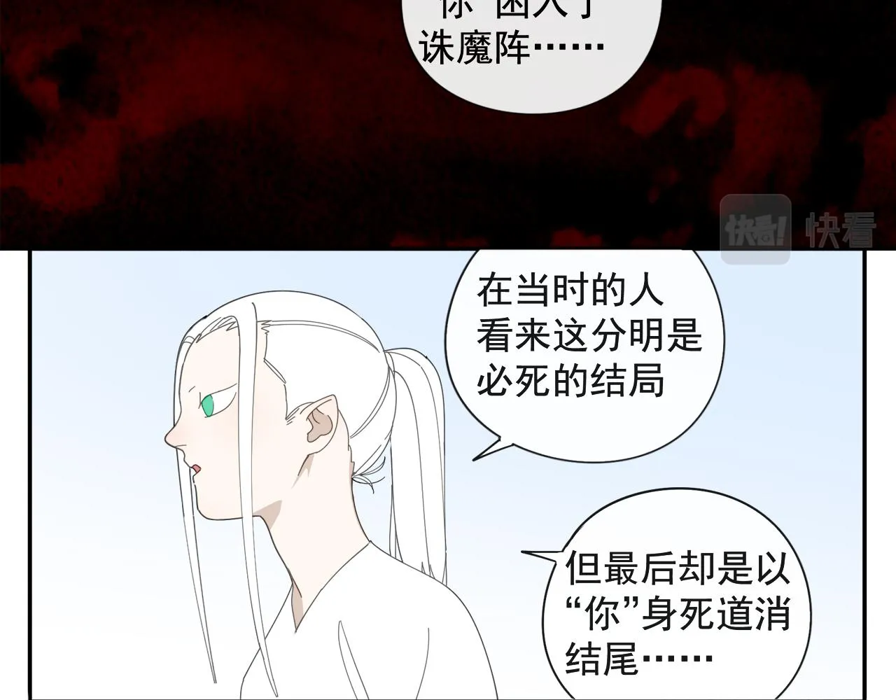第54话 星神和夜神（上） 第19页