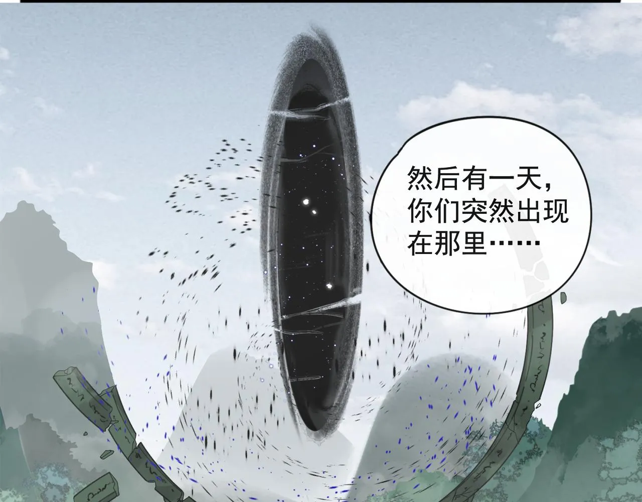 第54话 星神和夜神（上） 第20页