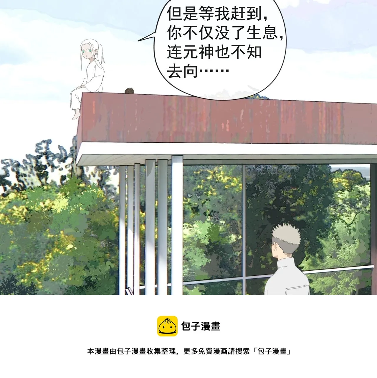 第54话 星神和夜神（上） 第25页