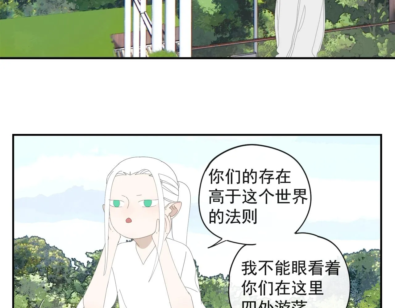 第54话 星神和夜神（上） 第26页