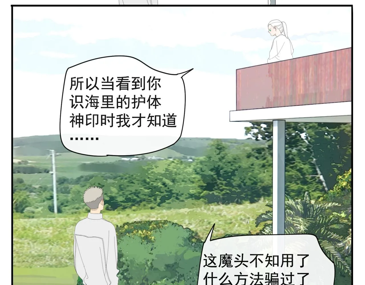 第54话 星神和夜神（上） 第28页
