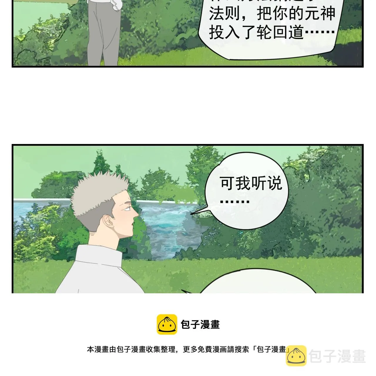 第54话 星神和夜神（上） 第29页