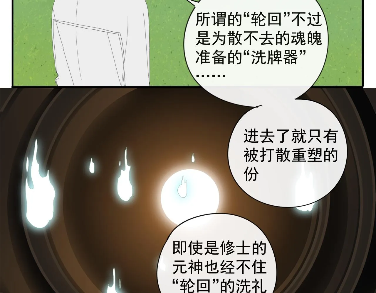 第54话 星神和夜神（上） 第30页