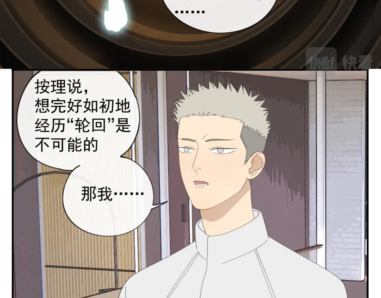 第54话 星神和夜神（上） 第31页
