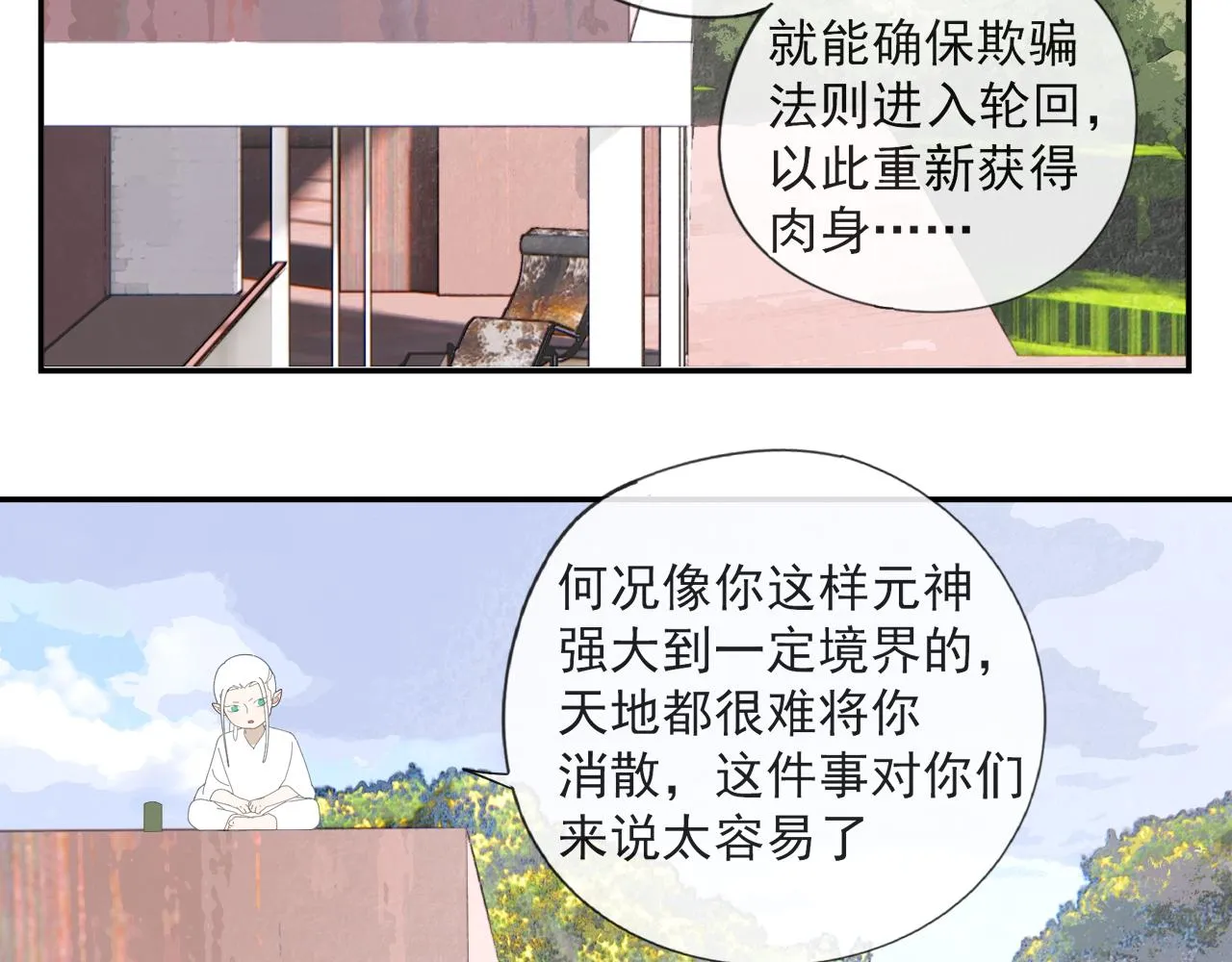 第54话 星神和夜神（上） 第35页
