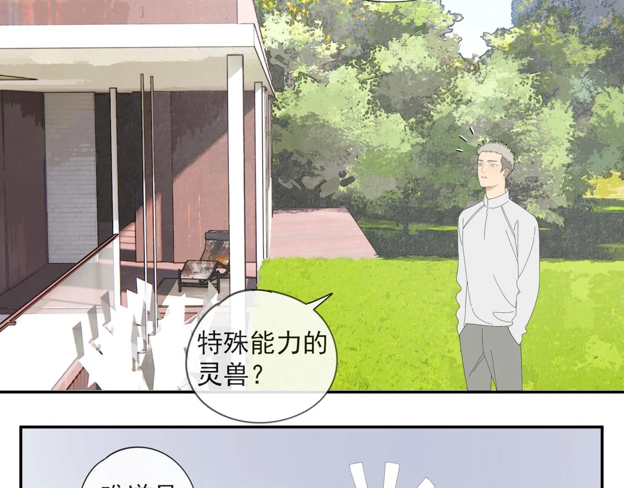 第54话 星神和夜神（上） 第36页