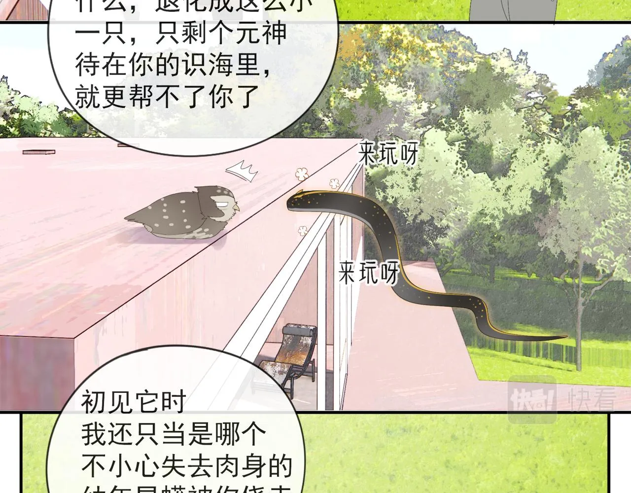 第54话 星神和夜神（上） 第39页