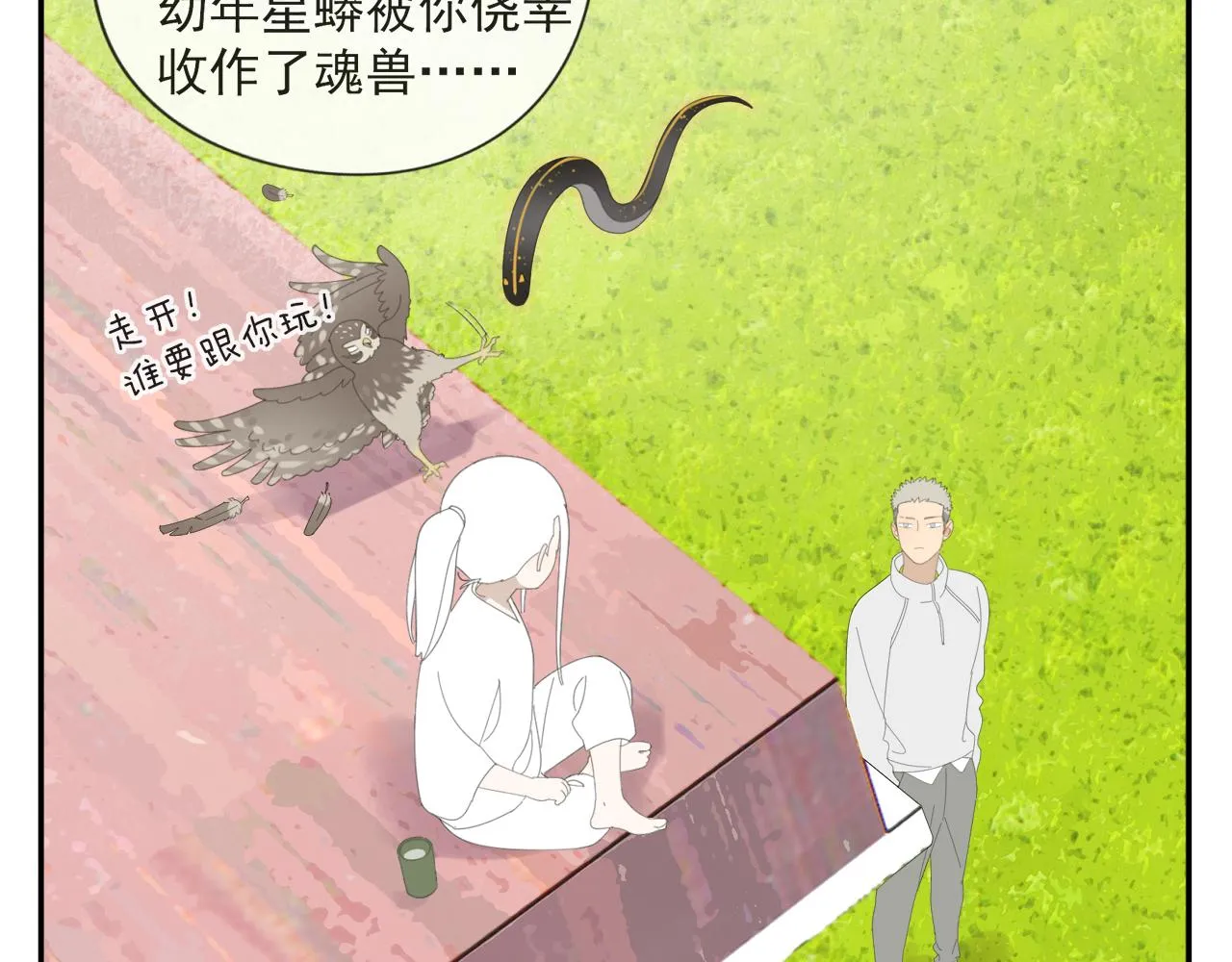 第54话 星神和夜神（上） 第40页