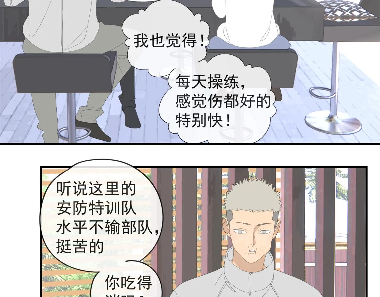 第53章 厉飞的心事 第8页
