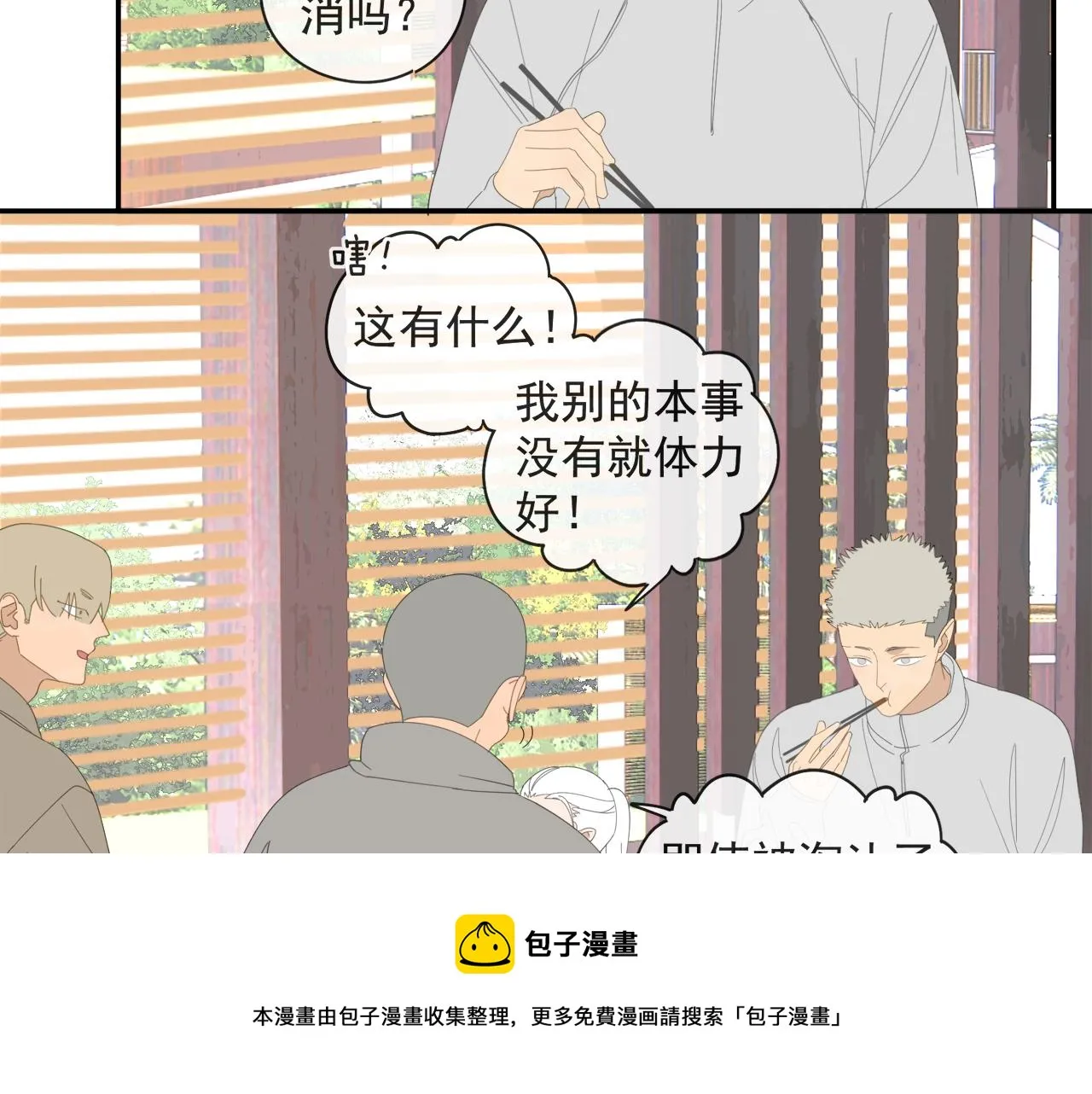 第53章 厉飞的心事 第9页