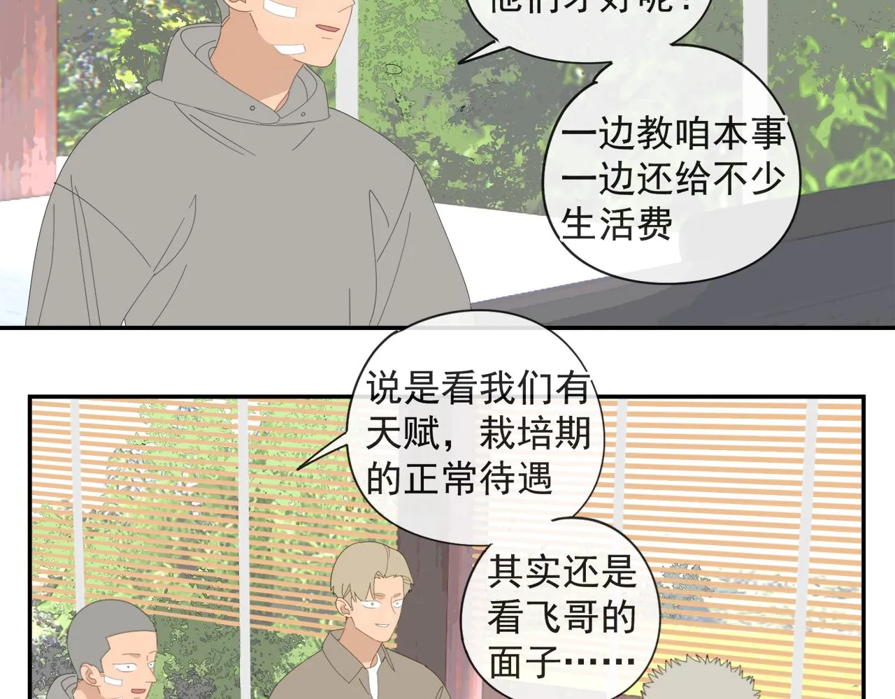 第53章 厉飞的心事 第11页