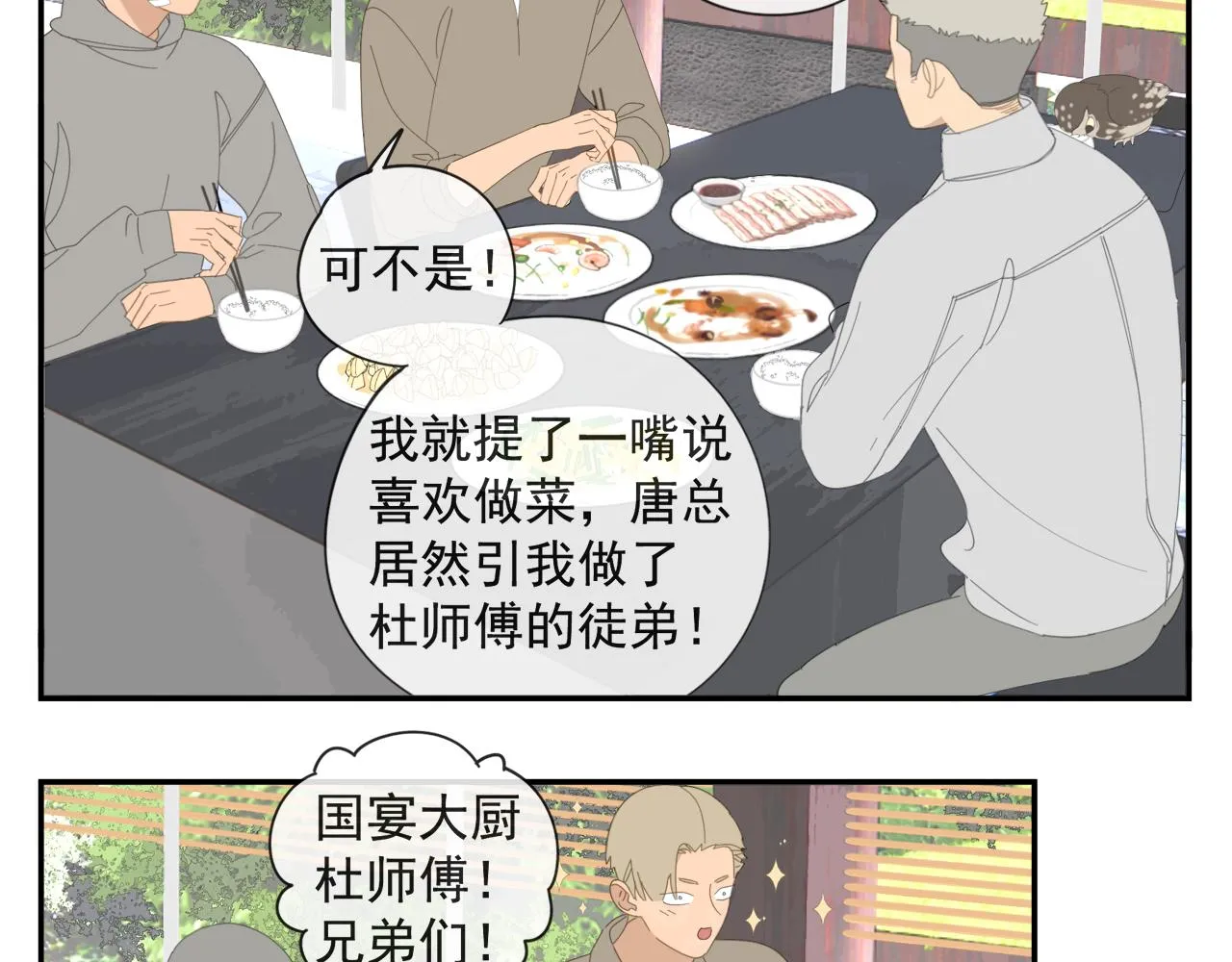 第53章 厉飞的心事 第12页