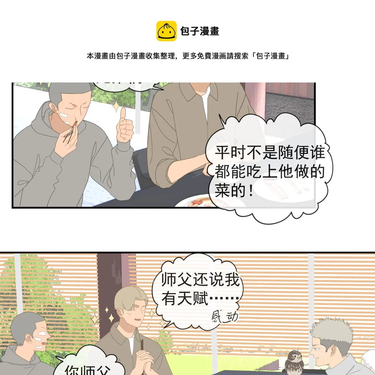 第53章 厉飞的心事 第13页