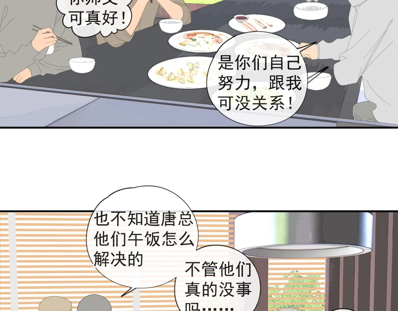 第53章 厉飞的心事 第14页