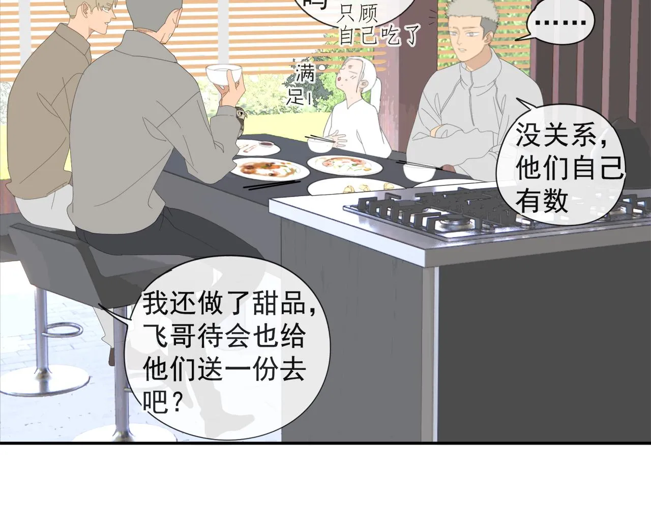 第53章 厉飞的心事 第15页