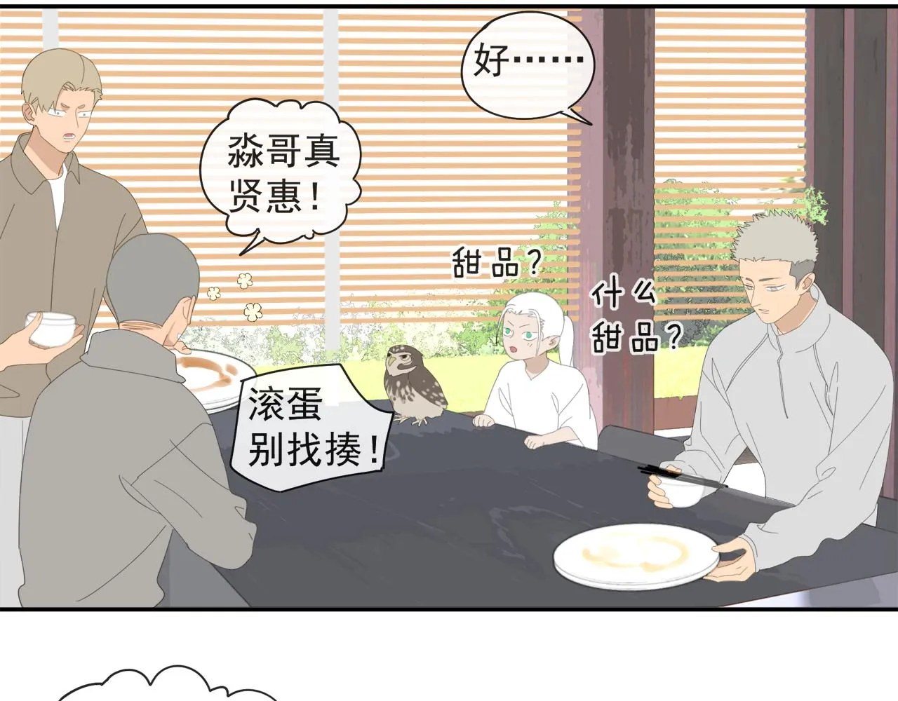 第53章 厉飞的心事 第16页