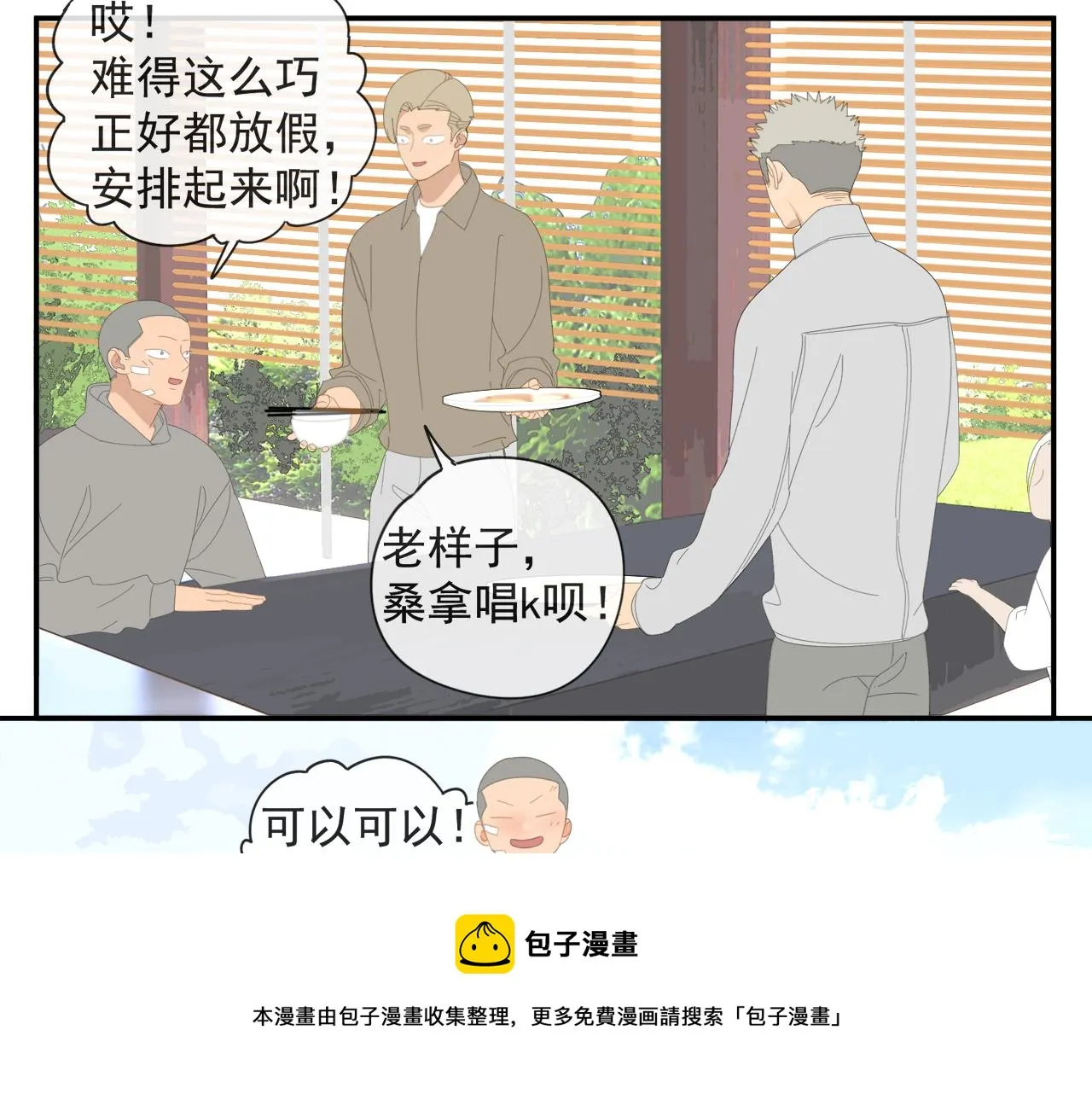 第53章 厉飞的心事 第17页